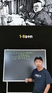 填数字题总卡住？用“逆向思维”两步秒解所有格子题！Stuck on Number Puzzles? Reverse Thinking Solves All Grids in 2 Steps!#数学思维