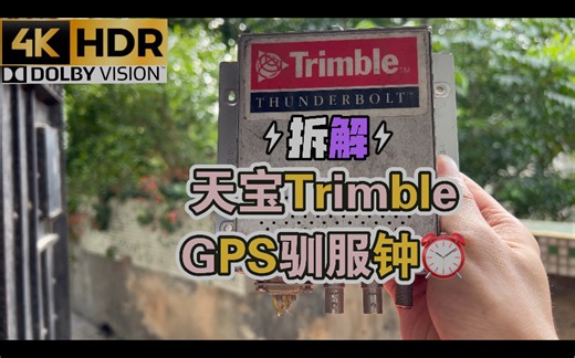 拆解Trimble天宝GPS驯服时钟 GPSDO 高稳时钟源ThunderBolt 1PPS秒脉冲输出 10MHz正弦波标准频率信号输出 给仪器或Hi-Fi设备