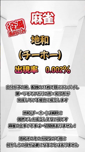 【麻雀役】 役満 地和 #麻雀 #初心者 #役 #一覧