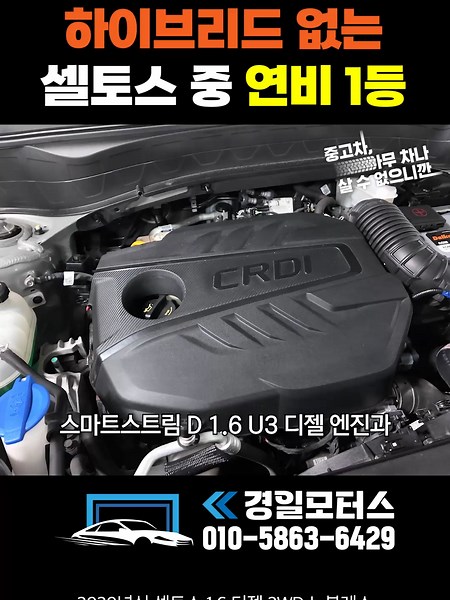 유지 비용 적고 연비 좋은 SUV #기아 #중고차 #셀토스 #SUV #셀토스중고 #셀토스디젤 #중고차추천 #창원중고차 #경남중고차