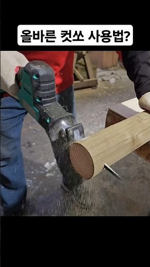 올바른 컷쏘 사용법? 초보를 위한 컷쏘 사용 방법 놀라운 목공 팁과 기술 pro tip recip saw perfect woodworking #목공 #diy #hacks
