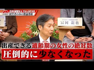 [No. 17] The declining birthrate has been addressed with no results after 30 years of spending ap...