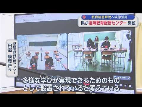 Niigata Prefecture Opens "Remote Education Distribution Center" Using Video to Address Regional E...
