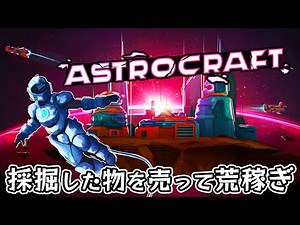 Astrocraft is a simulation game in which you mine planets, sell the ores you obtain, and expand y...