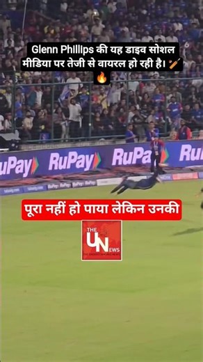 Glenn Phillips की सुपरमैन डाइव! Catch नहीं हुआ लेकिन दिल जीत लिया 🔥