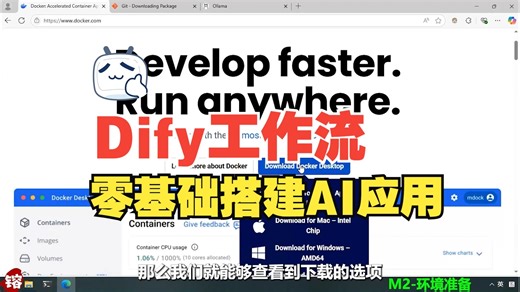 【本地部署Dify】30分钟零基础搭建AI应用：AI聊天助手、Agent、工作流、Chatflow