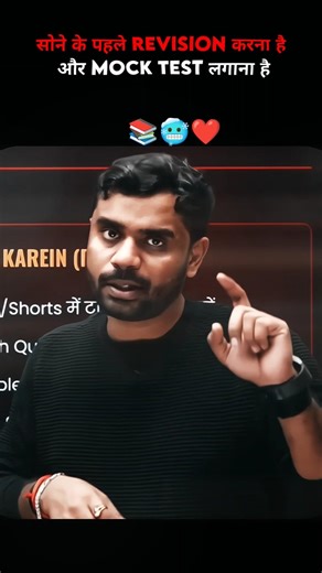 सोने के पहले revision और mockest lagana hai 🥶🤯📚|| #adityaranjansir #ssc #sscgd #railwayexam #shorts