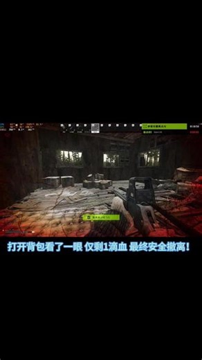 森林 活动，1HP极限撤离。#逃离塔科夫 #steam游戏