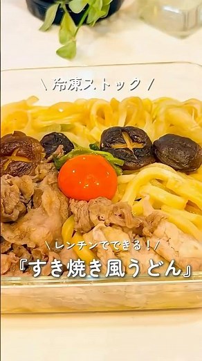 [Microwave-Ready] A Lifesaver for Busy Days! Delicious Frozen "Sukiyaki-Style Udon" Meal Prep