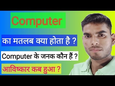 Computer ka matlab kya hota hai | computer meaning in hindi | computer ka hindi arth | #computer