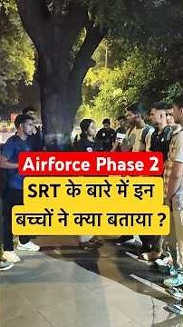 Airforce phase 2SRT के बारे में इन बच्चों ने क्या बताया ? Agniveer Airforce Phase 2 Exam Review