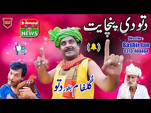 #FunnyVideo | Dittu New Funny Video | Dittu De Panchayat | Pendu News