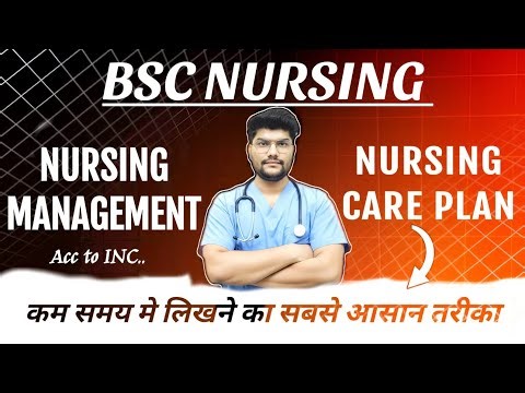 इस तरह से NURSING MANAGEMENT & NURSING CARE PLAN लिखोगे |BSC NURSING✅ BEST EASY METHOD 🔥