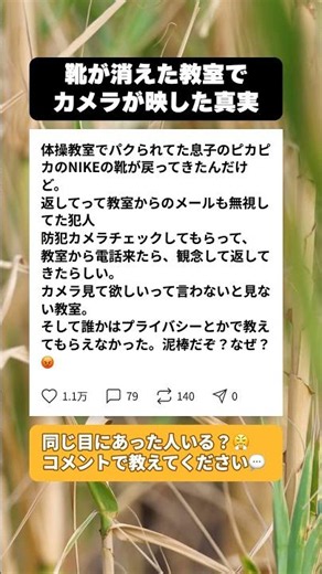 体操教室で息子の靴が消えた日…防犯カメラに映っていた人物 #子育てあるある #育児トラブル