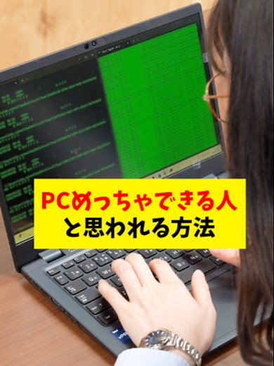 コマンドプロンプトで“PCできる人”に見せる方法 #PC #仕事術 #便利機能 #時短術 #Sky株式会社