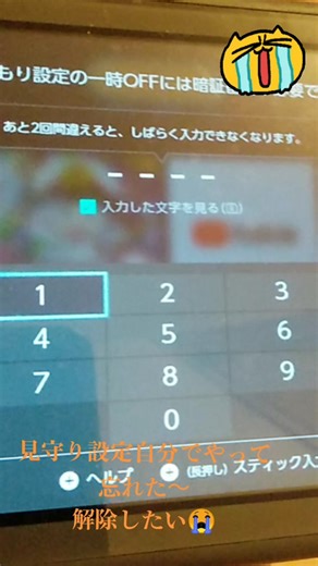 【Switch】見守り設定を忘れた？暗証番号なしで解除する裏ワザ・裏技