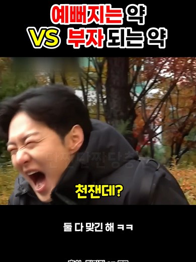 예퍼지는 약 VS 부자되는 약