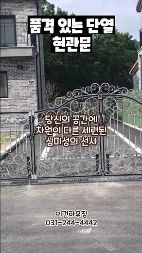 품격 있는 단열 현관문#이건하우징