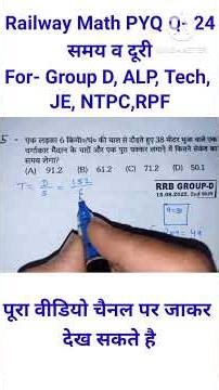 Railway Math PYQ 24 | Group D math | #shorts #viral