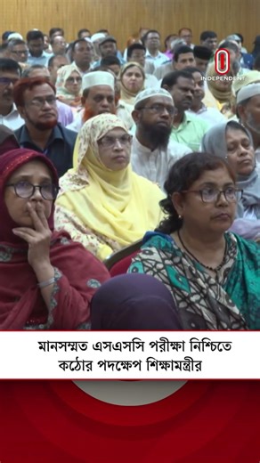 এসএসসি পরীক্ষা ঘিরে নজরদারি জোরদারের নির্দেশ শিক্ষামন্ত্রীর #SSCExam #educationbd