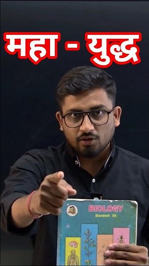 कल Session मे | important questions of biology class 12 | important biology questions for class 12