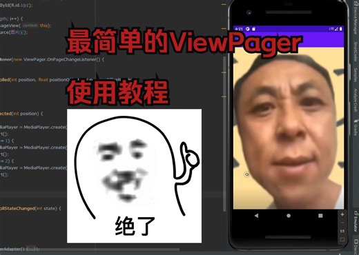 最简单的Android studio滑动页面View pager使用教程