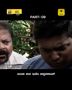 Ammer Polisa | Tulu movie Part 09 | Talkies #reelsvideos #tulucomedy #entertainment | Tulu Talkies