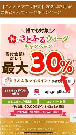 さとふるで神キャンペーンやってます/ 寄付金額から誰でも35.5%還元！#お金の知識 #お得情報 #ふるさと納税 #さとふる