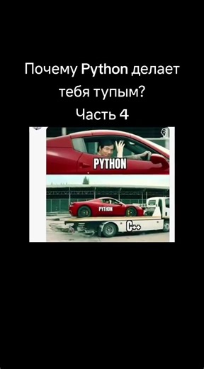 #programming Python и JS делают тебя ТУПЫМ! Срочно учи C - Yugo | python
