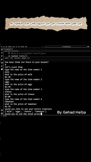 احسب قيمة مشترياتك بكود بسيط في بايثون 🧾💡 ‪@OctuCode‬ #shorts #python_للمبتدئين #برمجة #programming