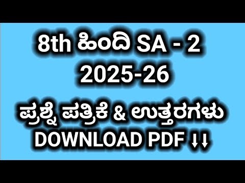 8th Hindi sa 2 2026 exam board question paper with answers. Class 8th hindi sa 2 ‪@learneasilyhub‬