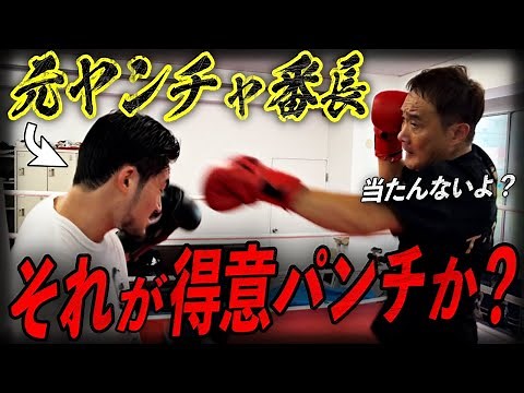 【辛口コメント連発?】喧嘩無敗のK-1選手に竹原がボクシングの厳しさを教えました
