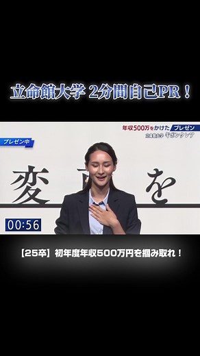 立命館大学のキャリアドラフトで年収500万実現！