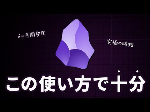 [Conclusion] Stop organizing with Obsidian now. The final form I arrived at after 6 months [How t...