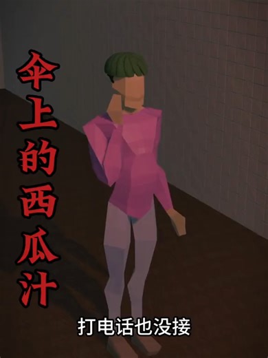 神秘的西瓜汁：悬疑推理动画短片