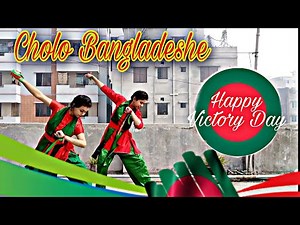 Cholo Bangladesh || Victory Day special dance || Choreography by TR Dancing Squad