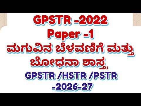 GPSTR,HSTR/PSTR/2022 ಕಂಪ್ಯೂಟರ್ ತರಗತಿಗಳು -14 