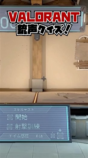 【このスキンなに？】VALORANT銃声クイズ #valorant # #ゲーム実況 #だだんだんだ団