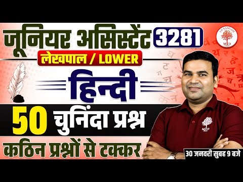 JUNIOR ASSISTANT HINDI CLASSES 2026 | JUNIOR ASSISTANT HINDI CLASS | UP LEKHPAL HINDI CLASS 2026