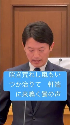 #374th Hyogo Prefectural Assembly Regular Session Closing Address by Governor #Governor Saito Uno...