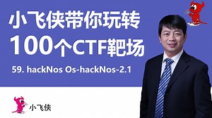 59-hackNos Os-hackNos-2.1-09-密码破解-Hash算法介绍