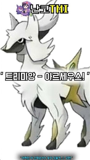 * Maybe This Order of Evolution Is Correct?, Part 2