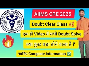 AIIMS CRE 2025 All Doubts Clear In One Class || AIIMS CRE 2025 Doubt Solved Class 😍 #Aiimscredoubt