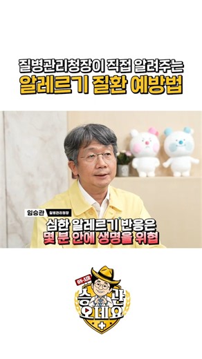 📻 [Seungkwan Is Coming]ㅣHow to prevent allergic diseases, directly from the Director of the Korea...