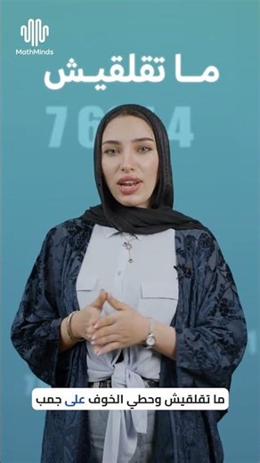 إعلان أكاديمية Math Minds | أفضل أكاديمية لتعليم الرياضيات للأطفال