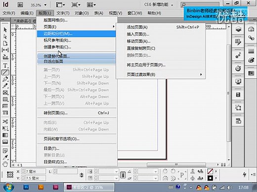 [InDesign视频教程]3-1.InDesignCS6操作界面