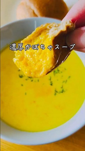 ミキサーなしでつくる濃厚かぼちゃスープ🎃#簡単レシピ #時短節約