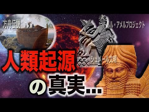 What are the Anunnaki? The mystery of human origins and the ancient astronaut theory [urban legend]