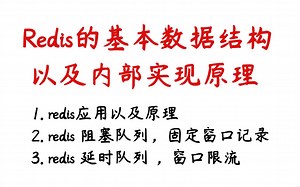 深入浅出讲解Redis的基本数据结构以及内部实现原理丨面试必备丨秋招丨社招丨c/c  linux服务器开发丨后端开发丨中间件丨网络编程丨中间件丨Web服务器