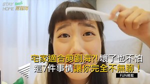 402K views · 1.3K reactions | 這麼一說真的很適合剪瀏海欸XDDDDD 大家宅在家都在幹嘛呢？來跟小編說說～ #躺邊編 #FUN輕鬆 影片授權： 韓勾ㄟ金針菇 | 造咖 | Facebook